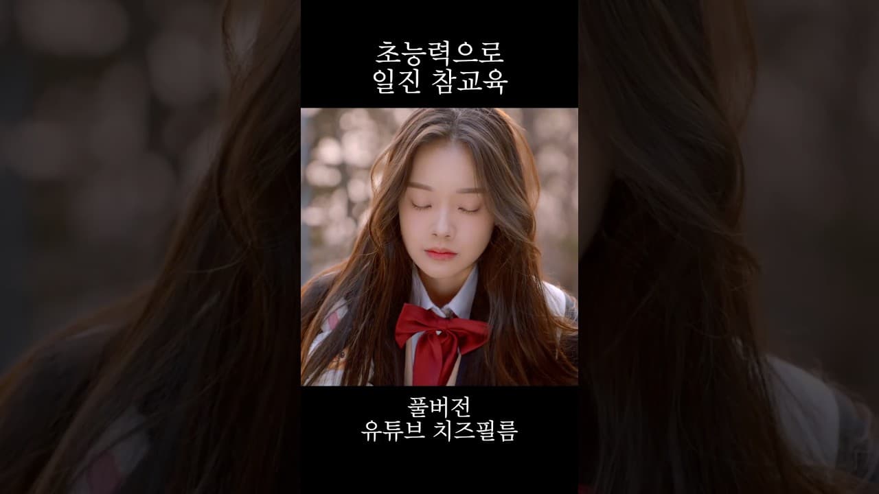 20살 됐는데도 괴롭히는 일진 초능력으로 참교육 #웹드라마 #스케치코미디