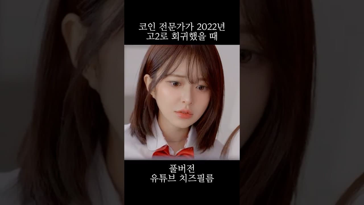 30살 코인 전문가가 18살로 회귀에서 하루에 150억 벌었다