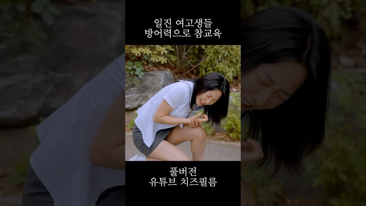 일진 여고생들 방어력으로 참교육