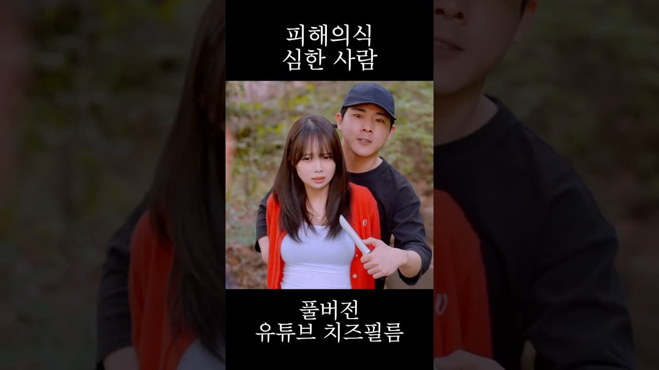 피해의식 심한 남자 참교육 #고릴라하숙집