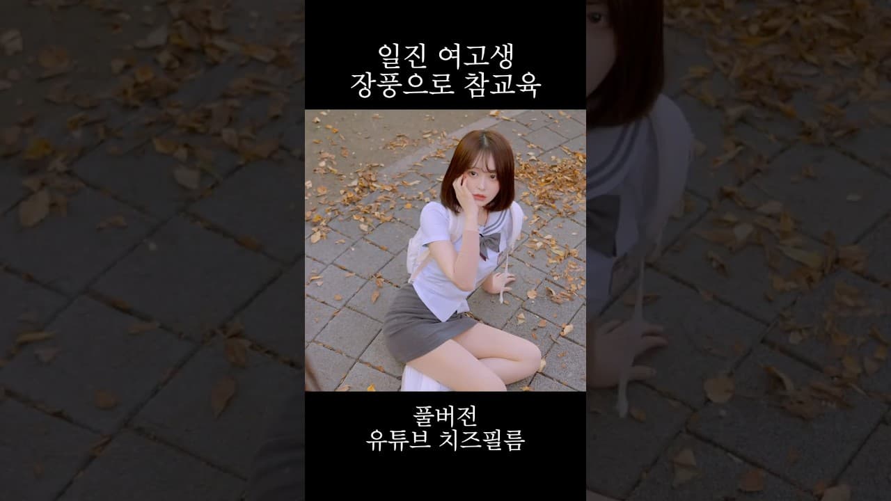 일진 여고생 장풍으로 참교육 #웹드라마