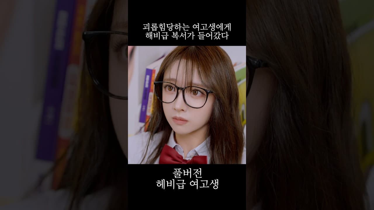 괴롭힘당하는 여고생에게 헤비급 복서가 빙의 됐다
