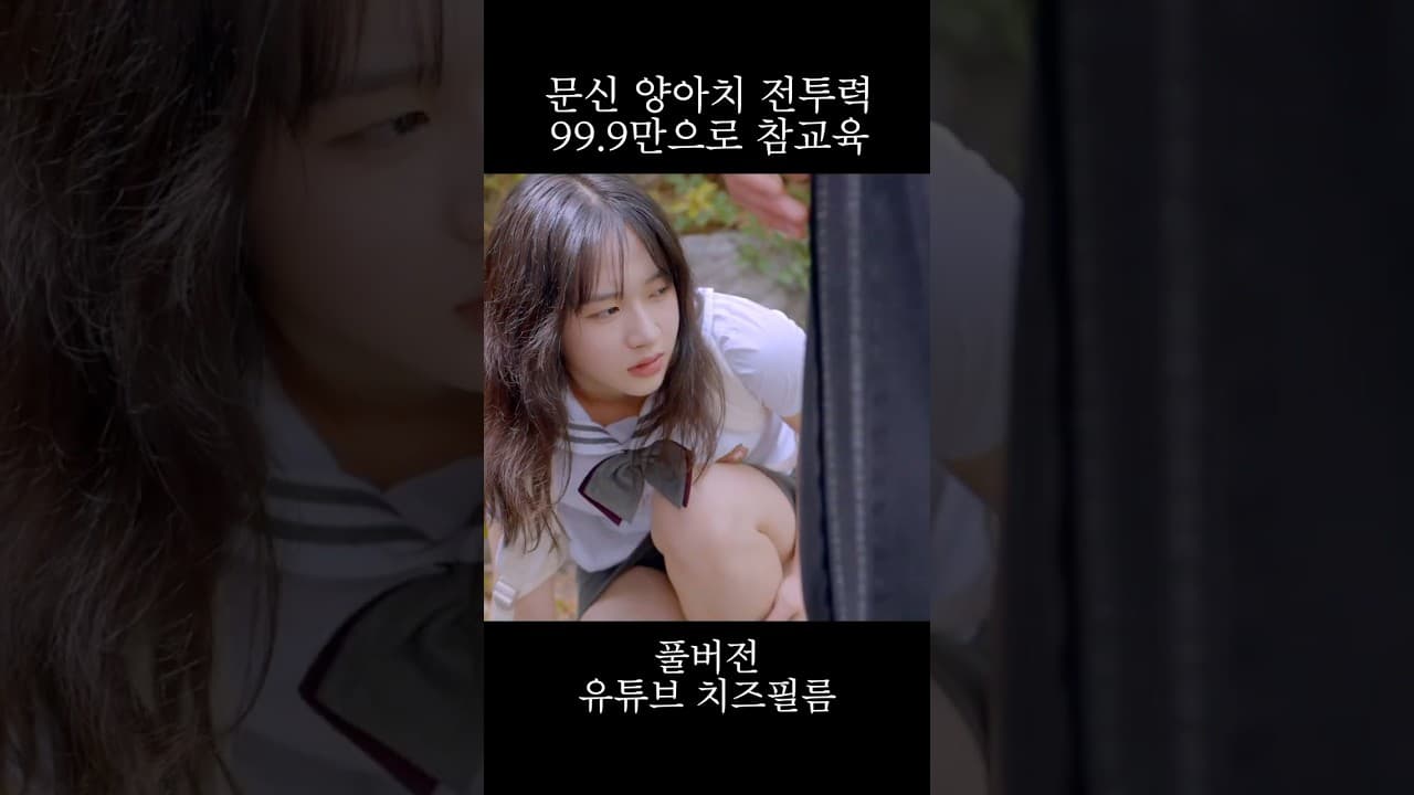 문신 양아치 전투력 99.9만으로 참교육 #고릴라 #스케치코미디#웹드라마