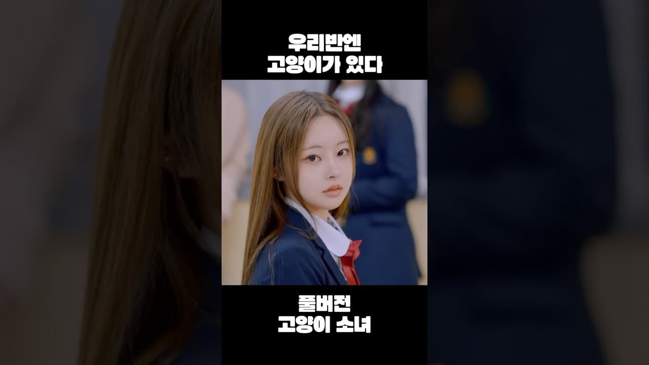 풀버전 유튜브 치즈필름🧀 #고양이소녀