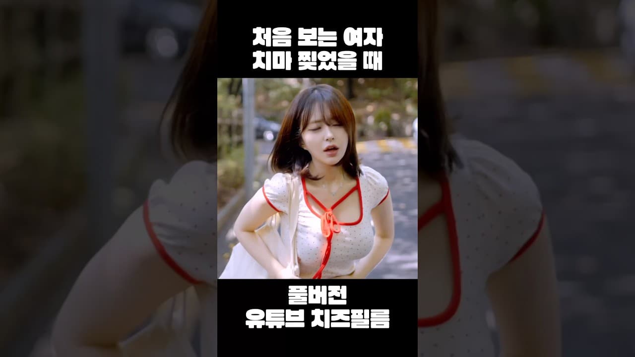 풀버전 유튜브 치즈필름🧀 #웹드라마 #스케치코미디 #drama