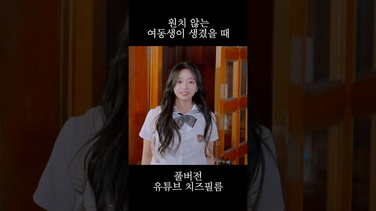 원치 않는 여동생이 생겼을 때