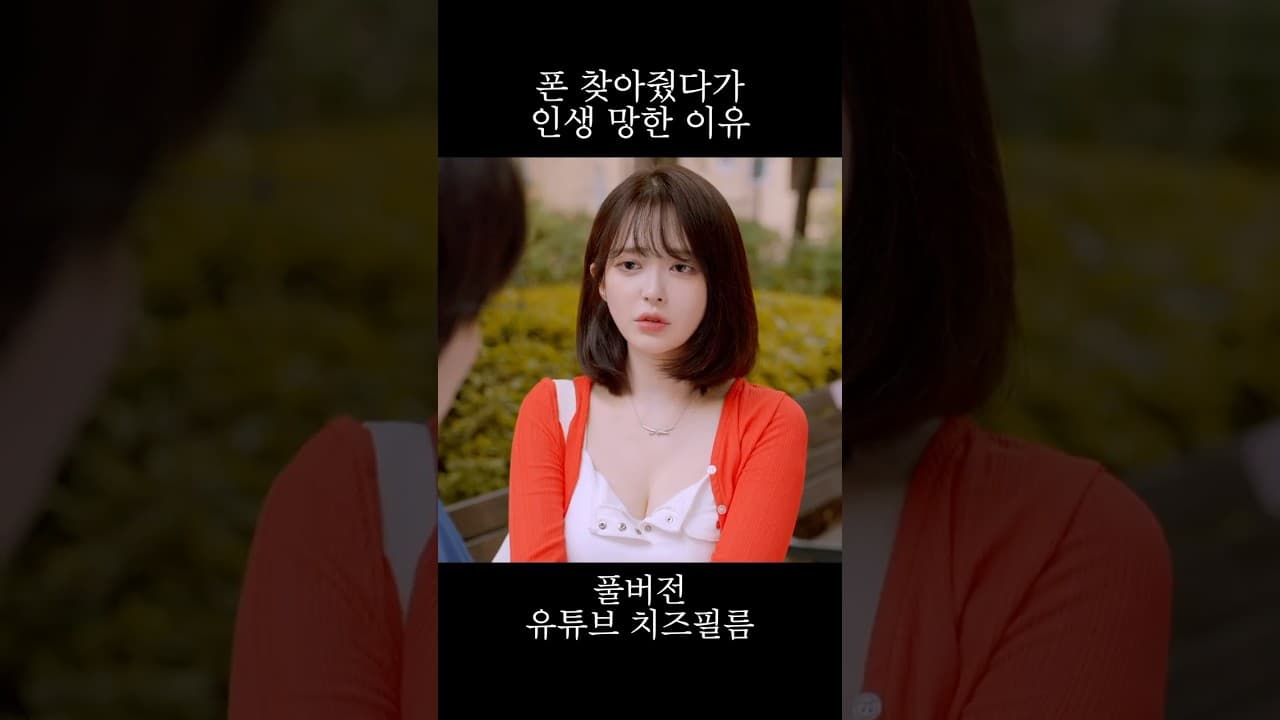 폰 찾아줬다가 인생 망한 이유