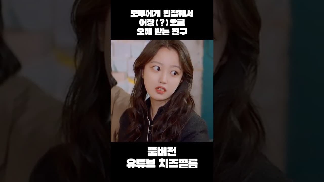 풀버전 유튜브 치즈필름🧀 #송년회 #동창회